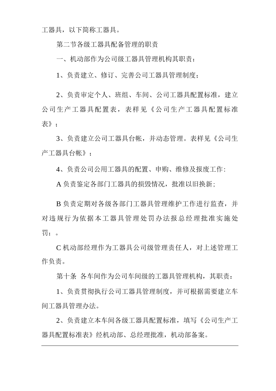 公司生产工器具管理制度_第2页