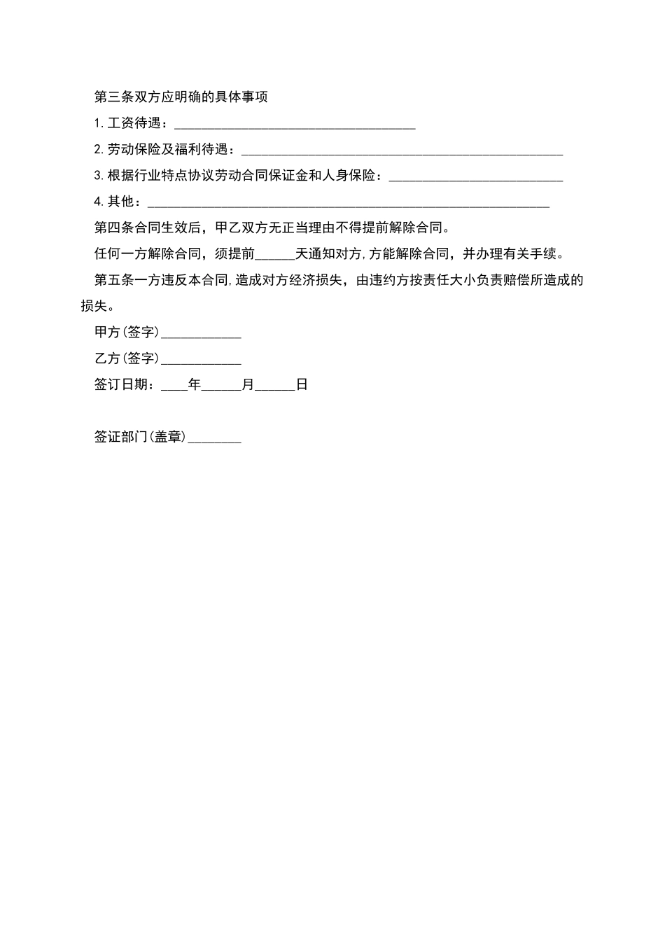 公司生产工人劳动协议书_第2页