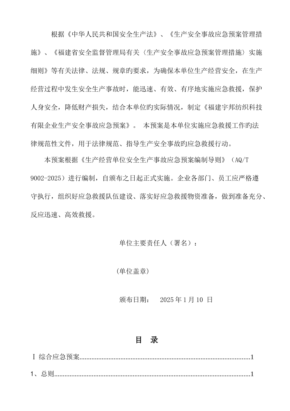 公司生产安全事故应急预案新版_第2页