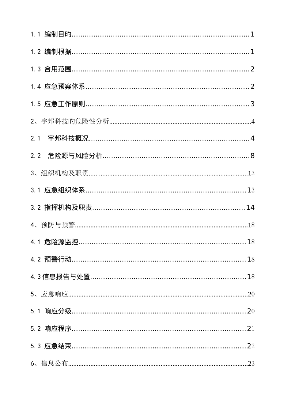公司生产安全事故应急预案新版_第3页