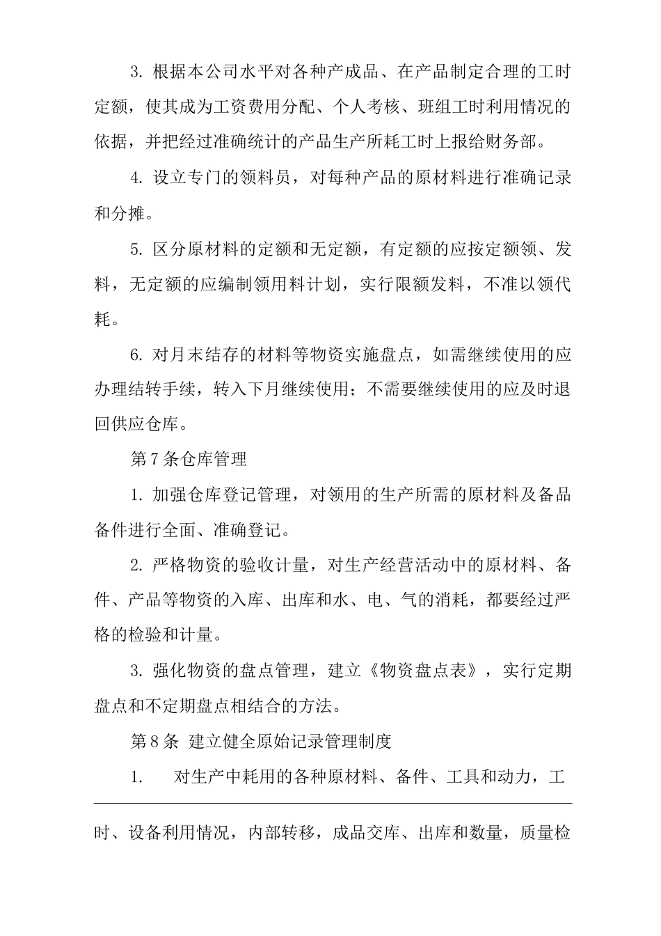 公司生产成本核算管理办法_第2页