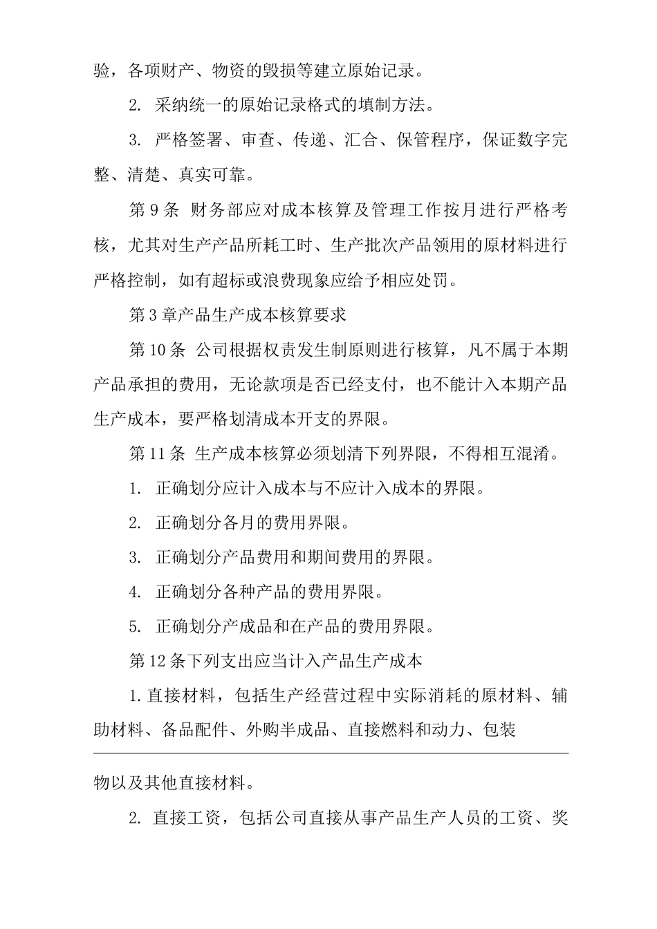 公司生产成本核算管理办法_第3页