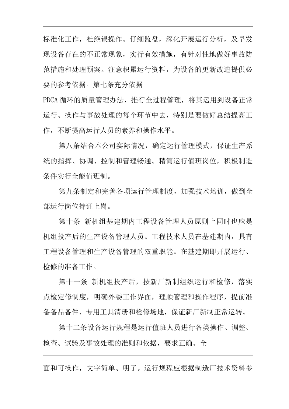 公司生产技术管理办法_第2页