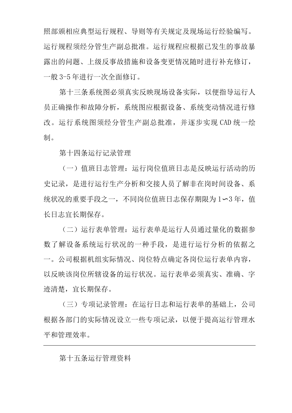公司生产技术管理办法_第3页