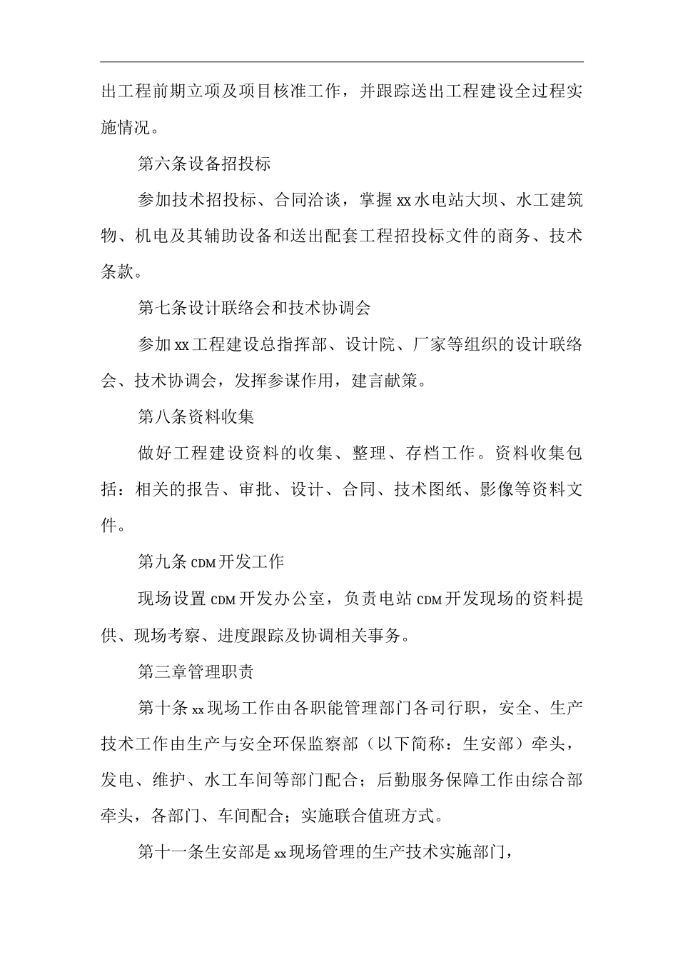 公司生产现场管理办法_第2页