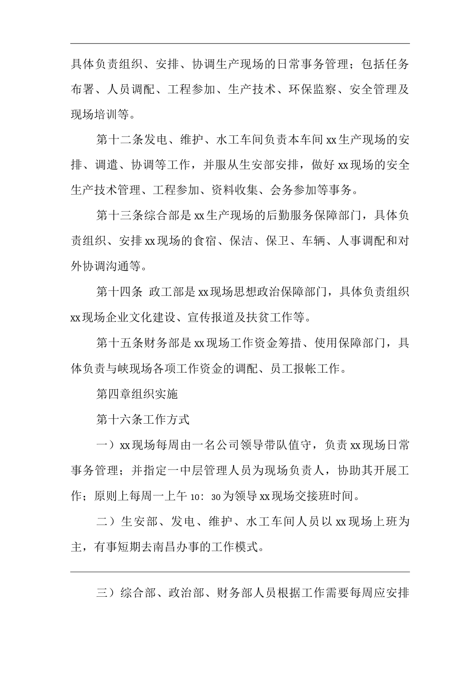 公司生产现场管理办法_第3页