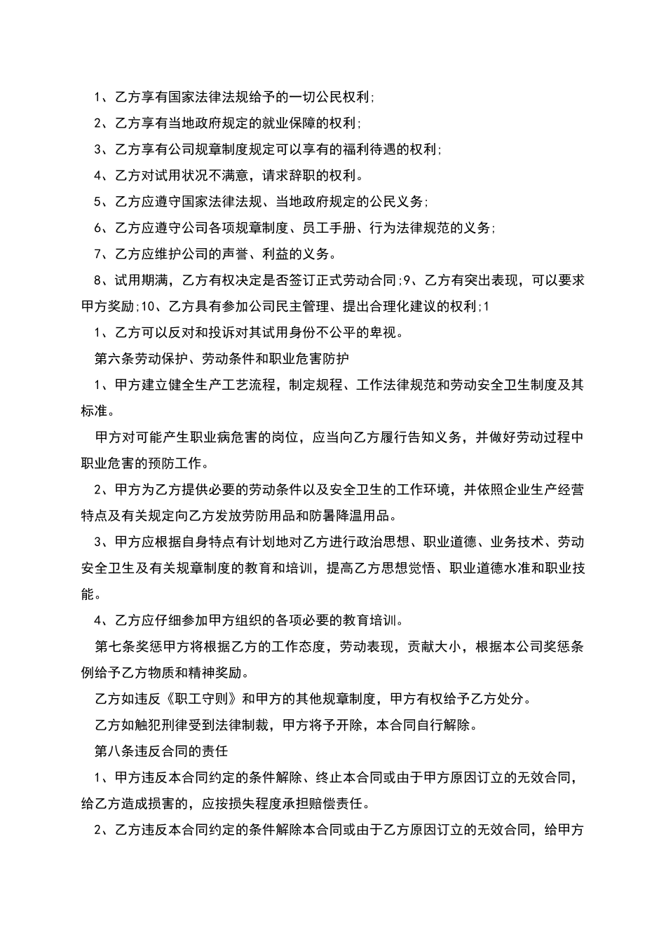 公司生产管理者聘用合同_第2页