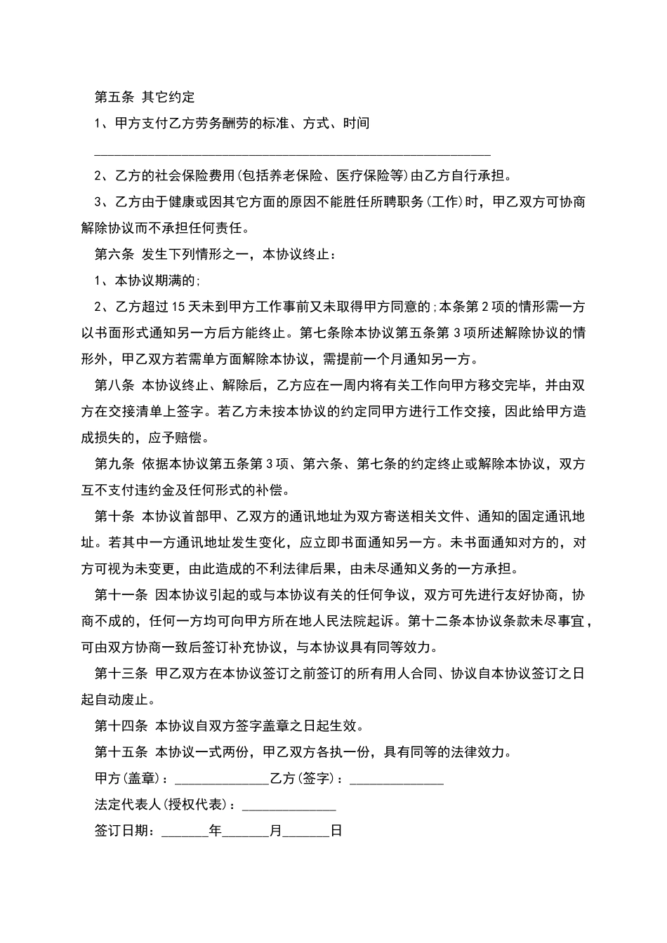 公司生产总监聘用合同_第2页