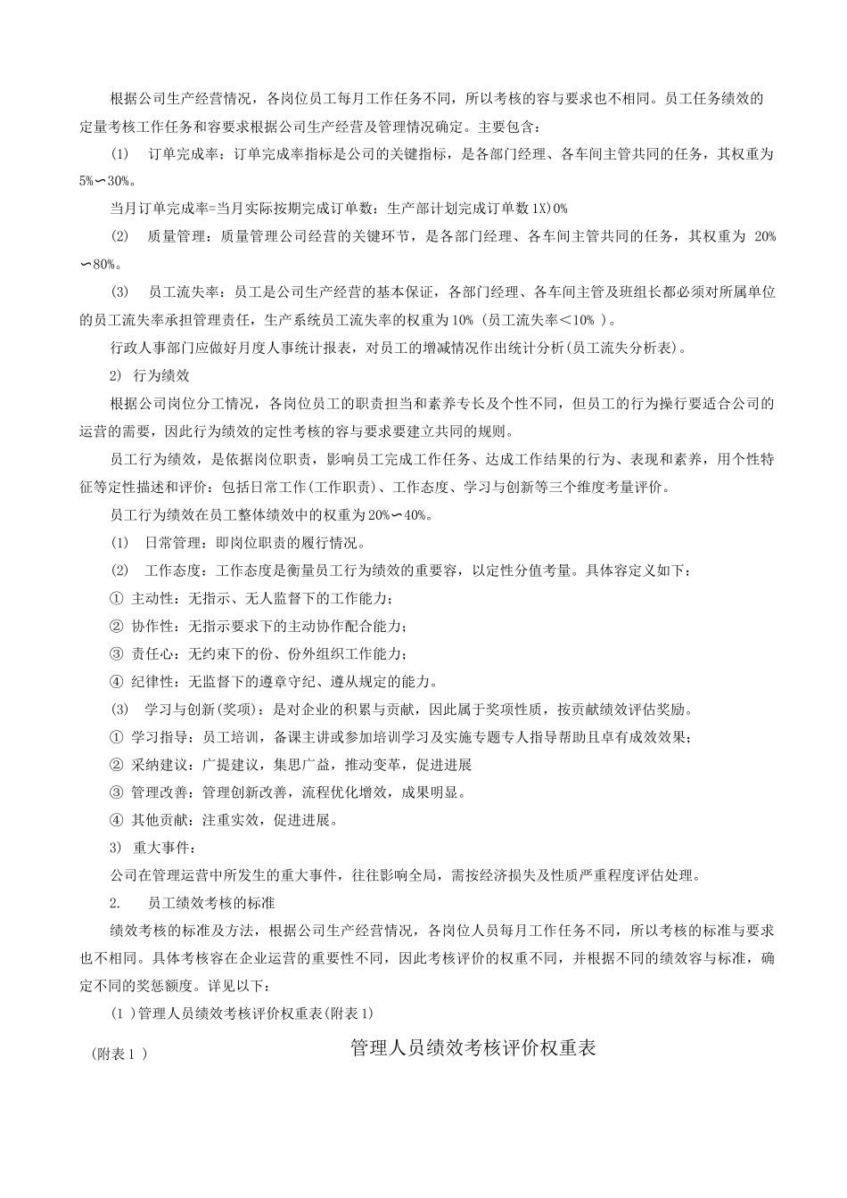 公司生产管理人员绩效考核方案修正稿_第3页