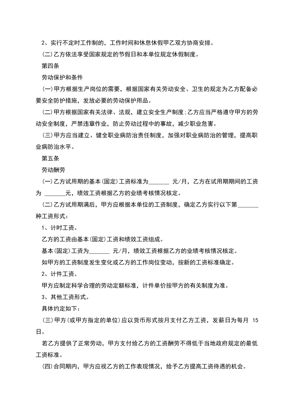 公司生产管理聘用合同_第2页