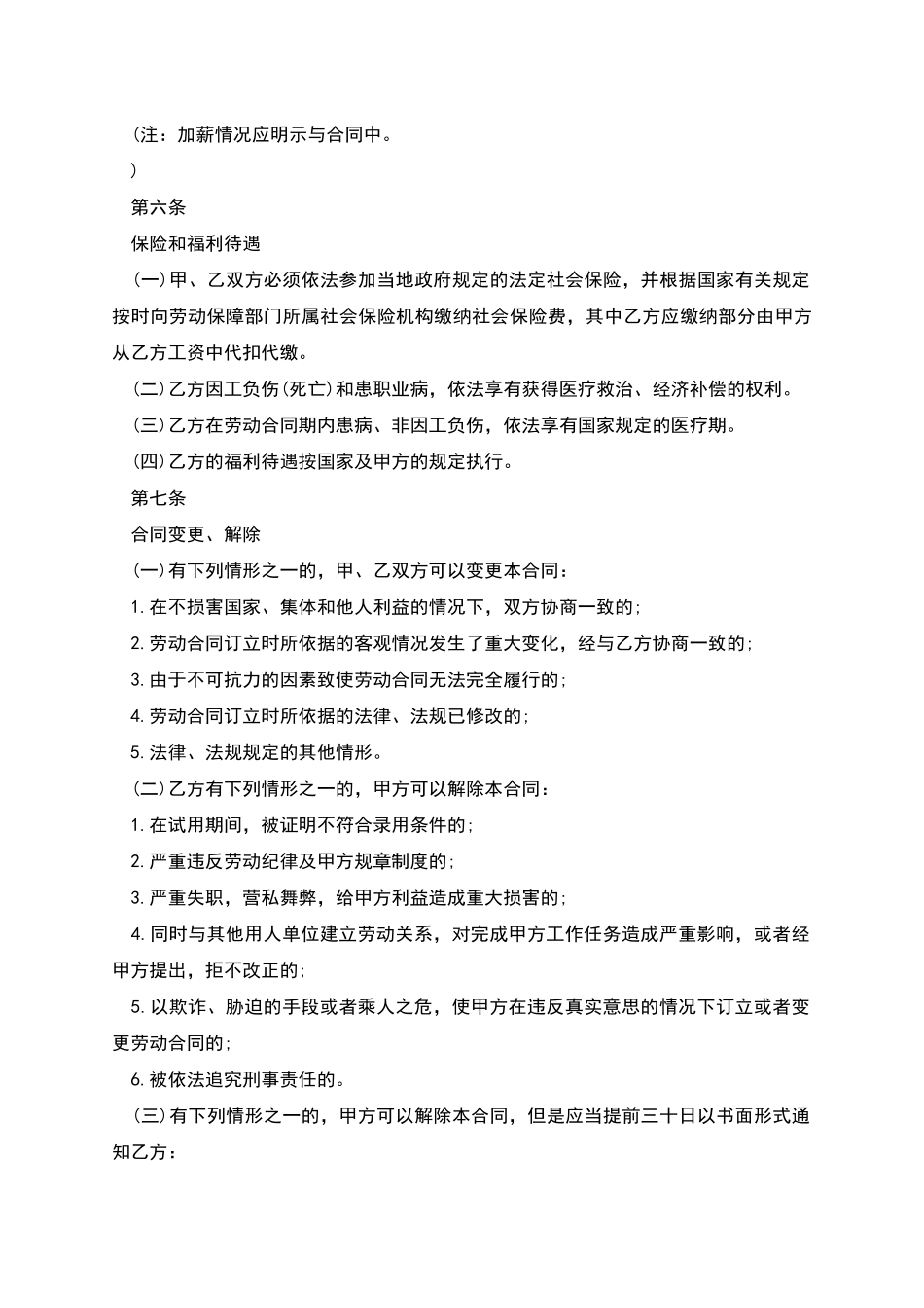 公司生产管理聘用合同_第3页