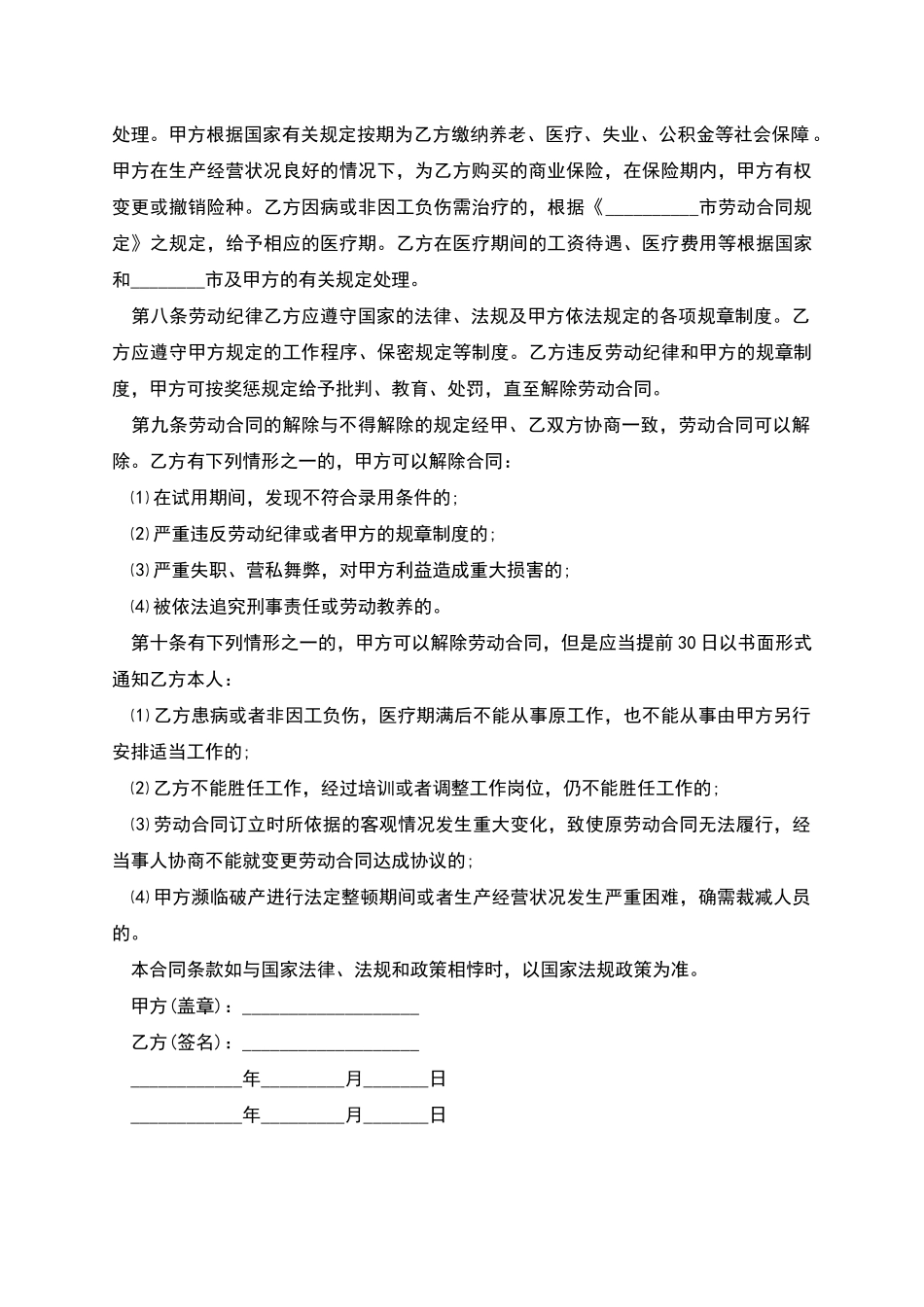 公司生产经营劳动协议书_第2页