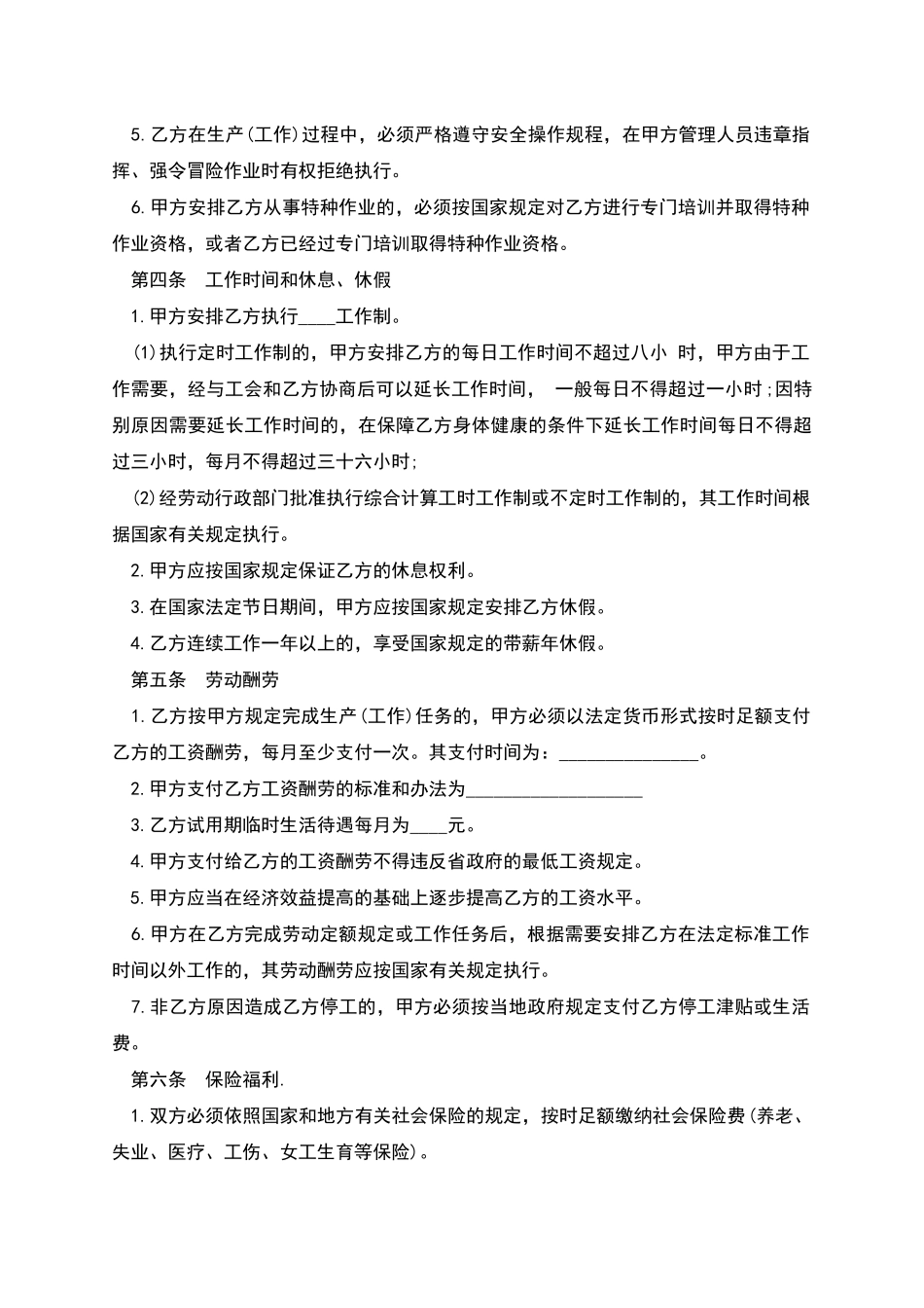 公司生产线职工劳动合同_第2页