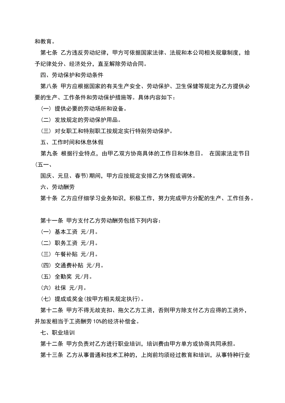 公司生产用工劳务协议书_第2页