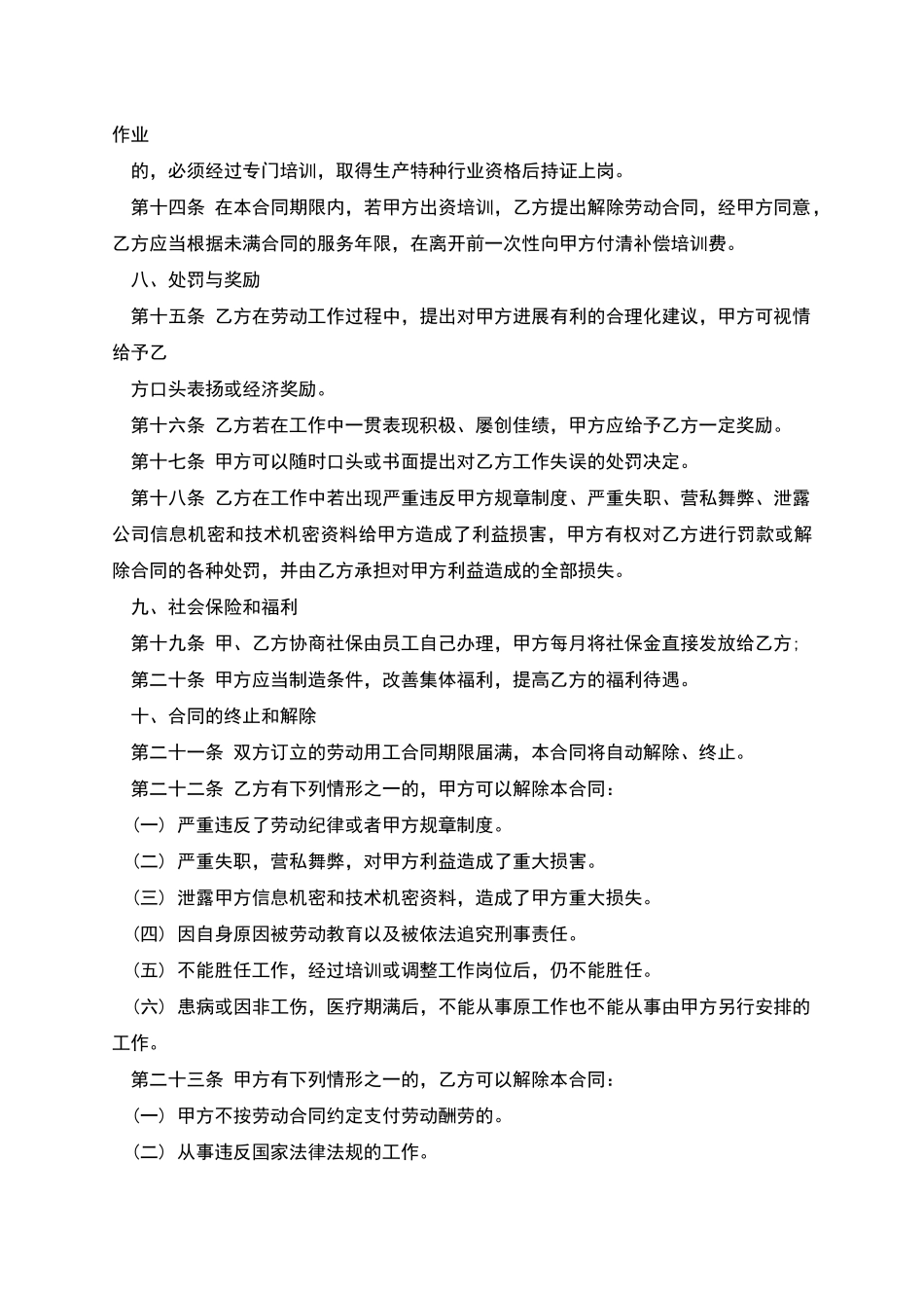 公司生产用工劳务协议书_第3页