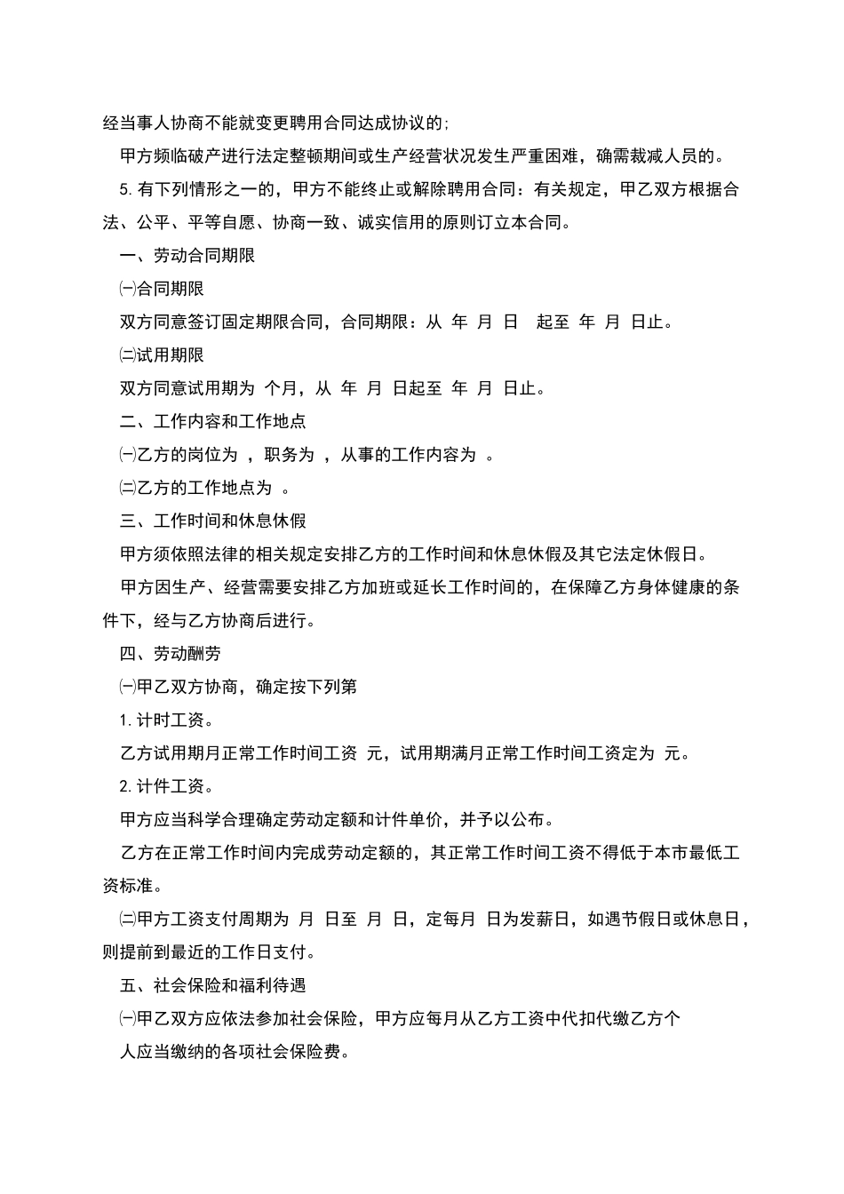 公司生产经营员工劳务合同_第3页