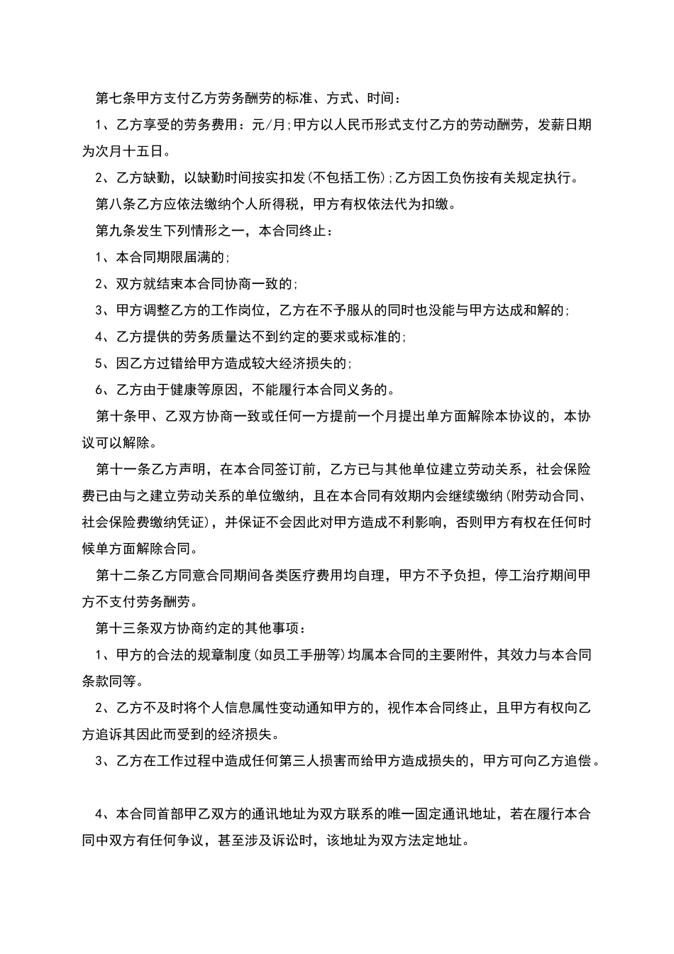 公司生产职工聘用合同_第2页