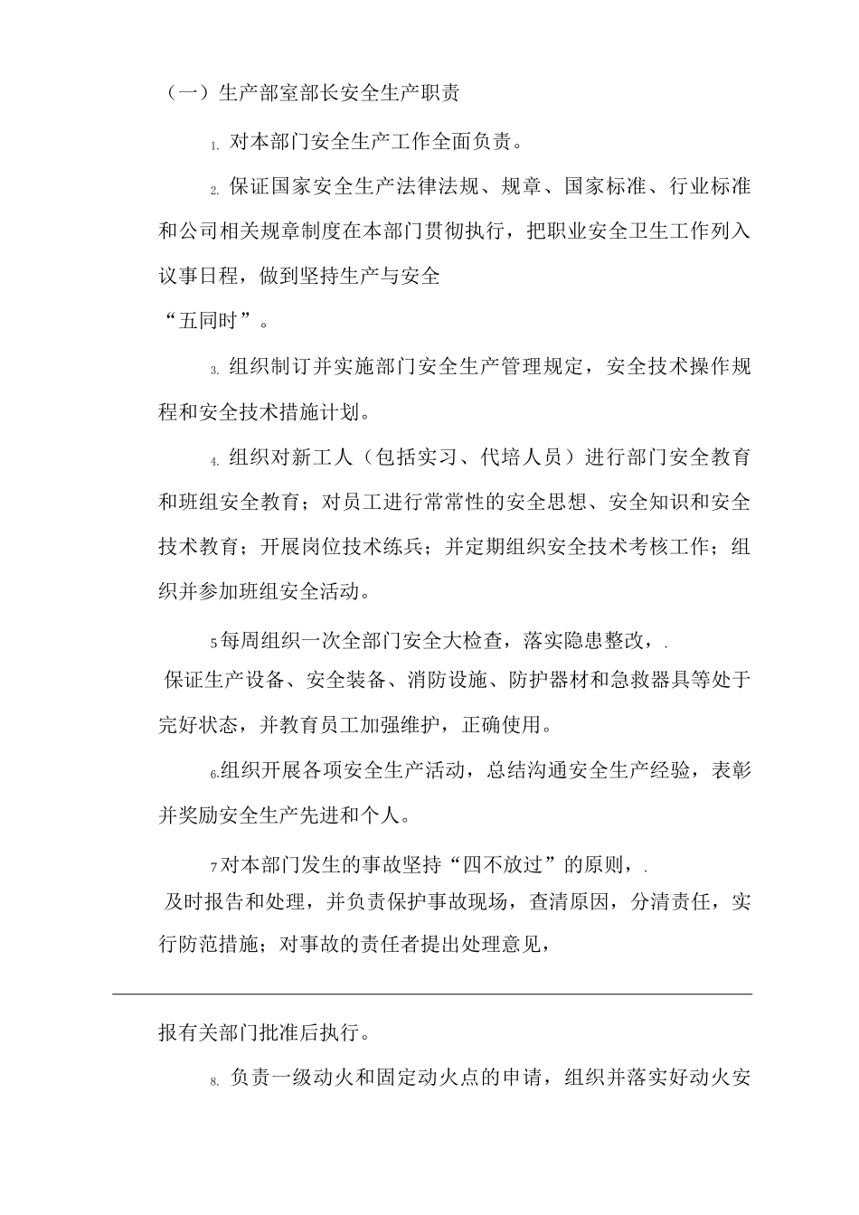 公司生产部室各级人员安全生产职责_第2页