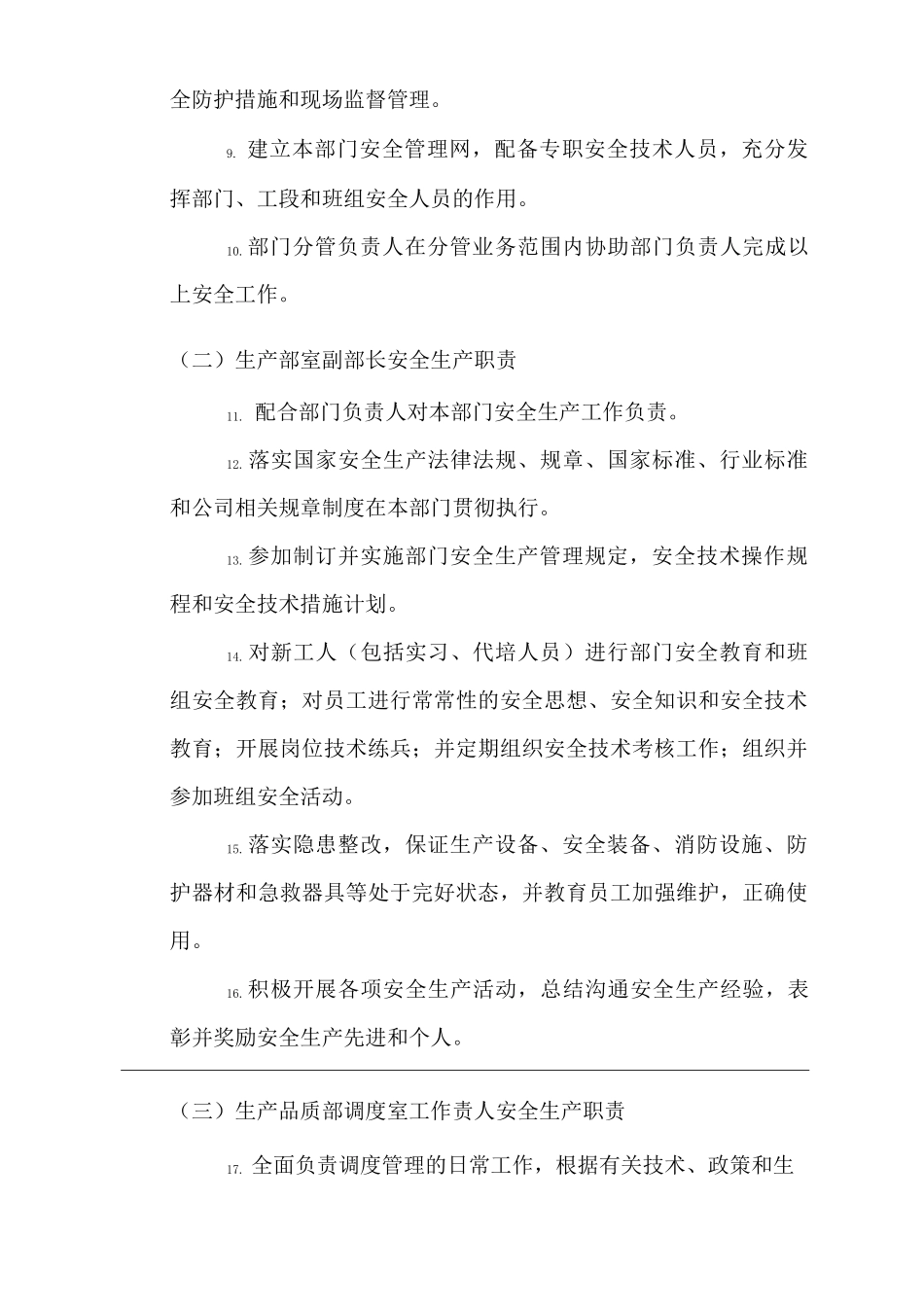 公司生产部室各级人员安全生产职责_第3页
