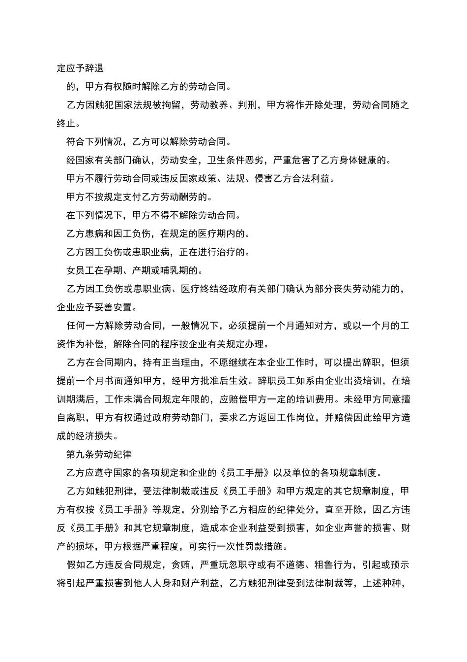 公司生产经营员工劳动合同_第2页