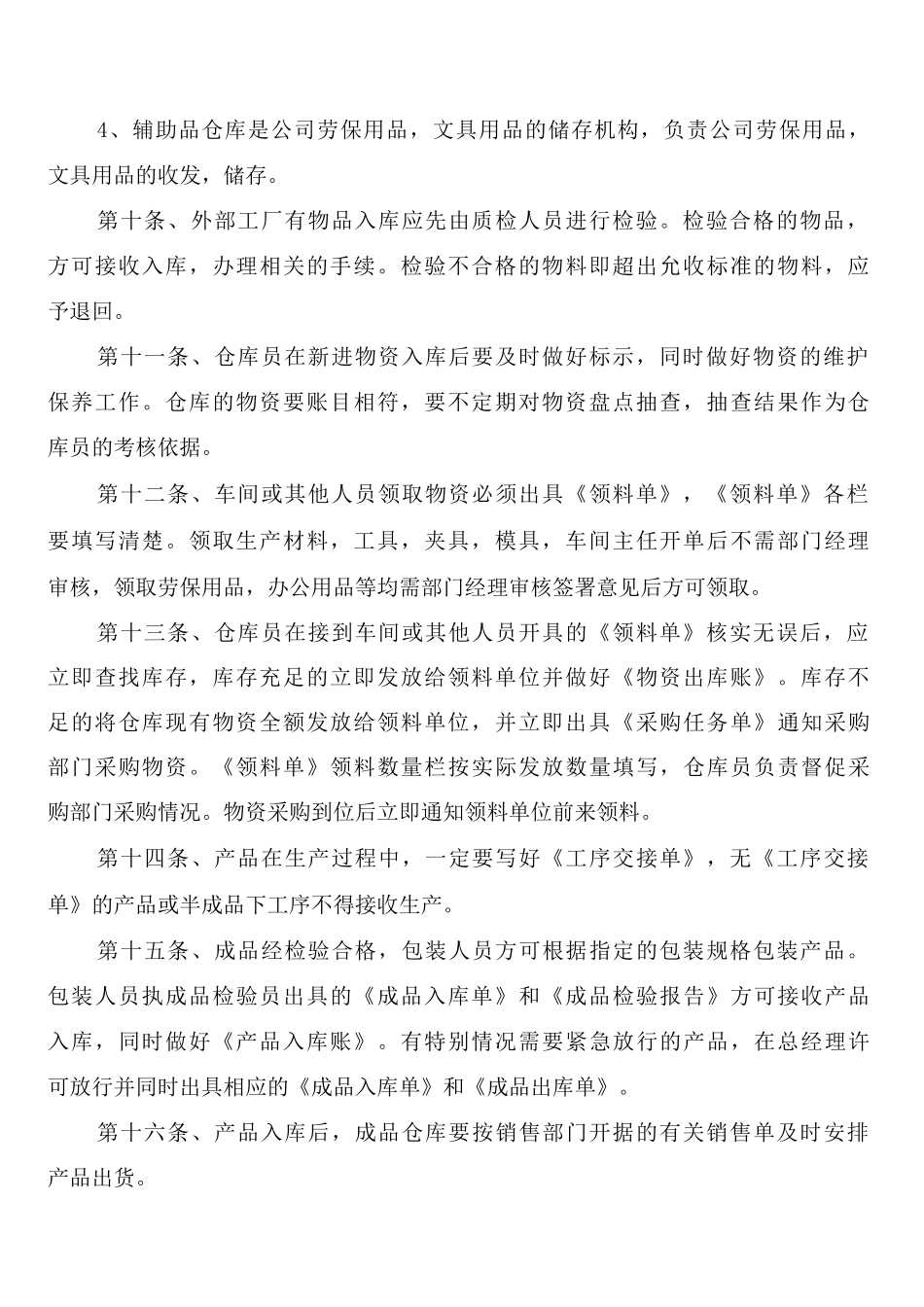 公司生产规章制度_第2页