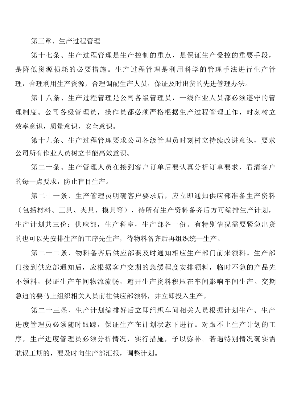 公司生产规章制度_第3页