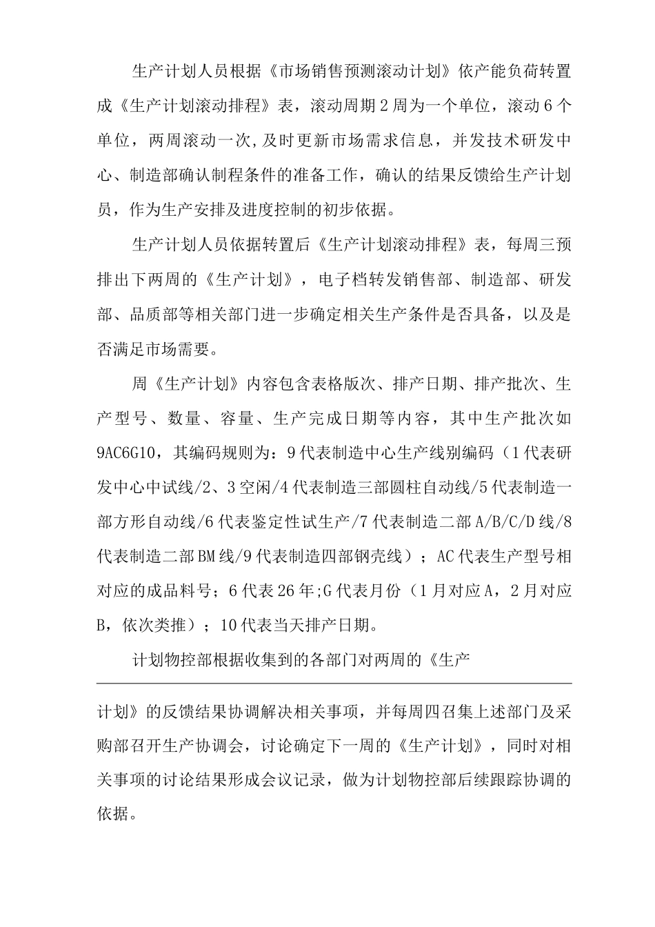 公司生产计划制定与管理流程_第3页