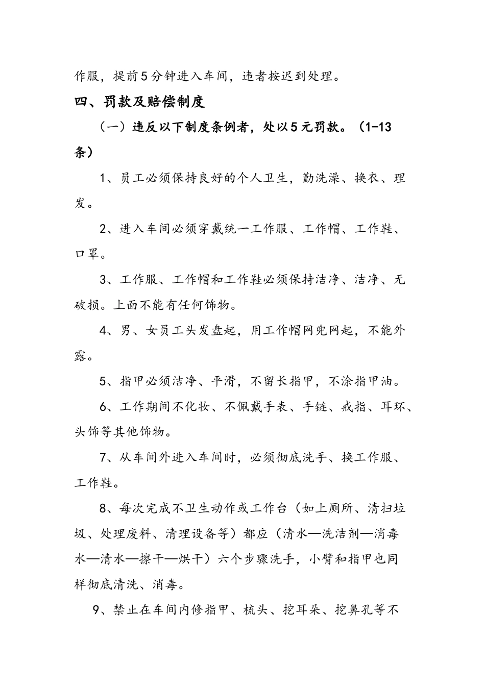 公司生产部管理制度_第2页