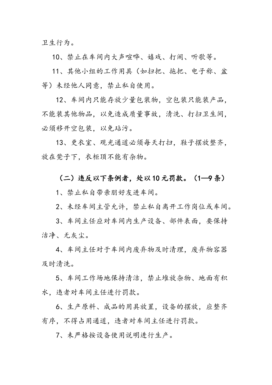 公司生产部管理制度_第3页