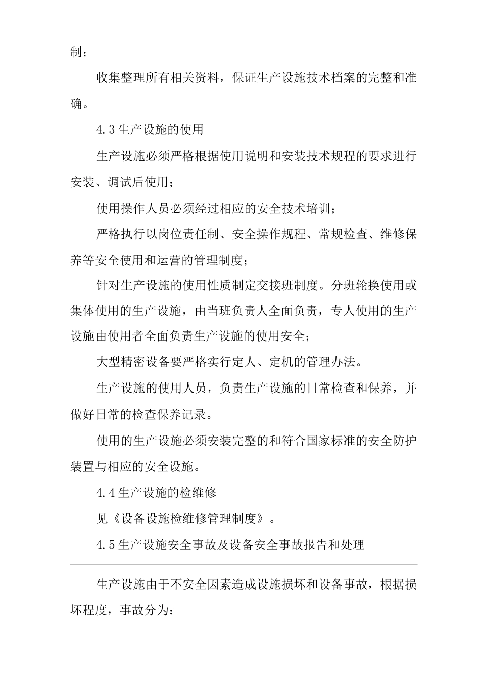 公司生产设施管理制度_第2页