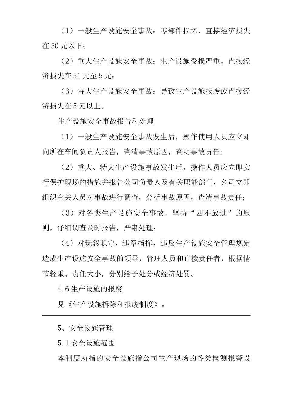 公司生产设施管理制度_第3页