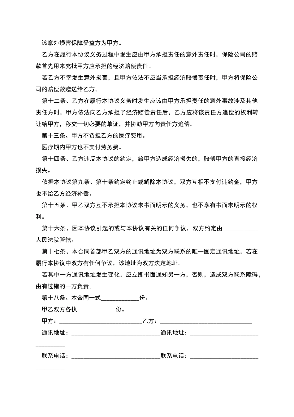 公司用工劳务协议书_第2页