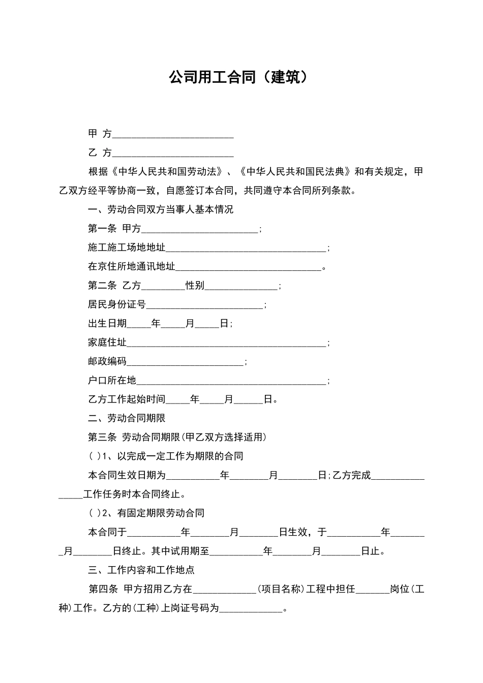 公司用工合同_第1页