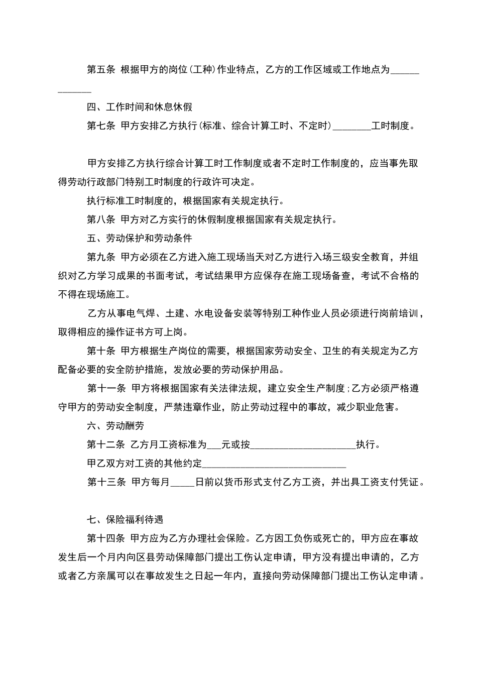 公司用工合同_第2页