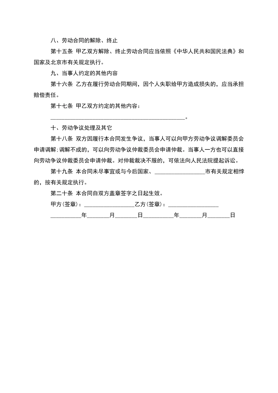 公司用工合同_第3页