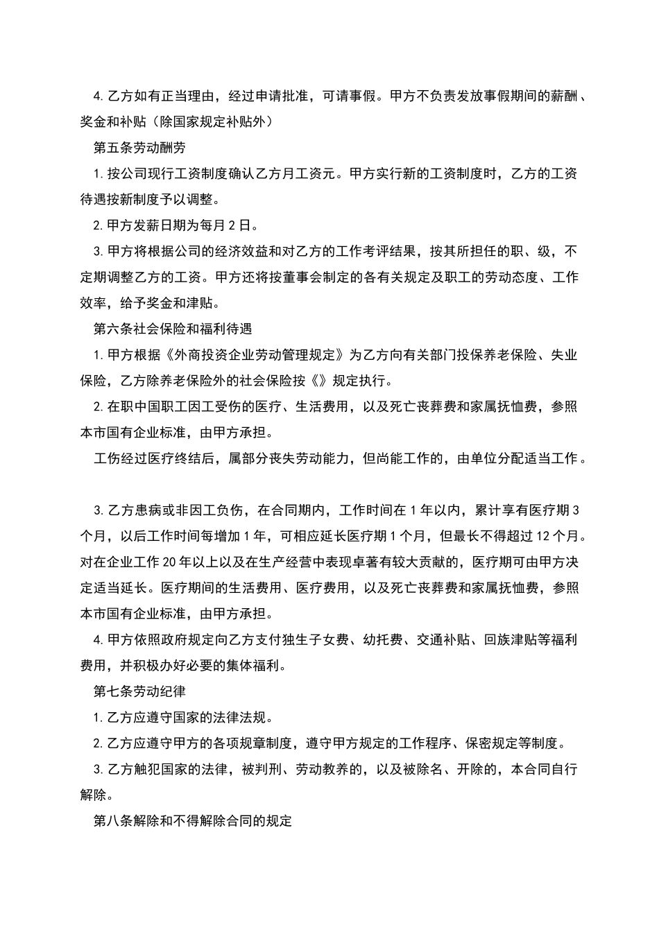 公司用工合同范本_第2页