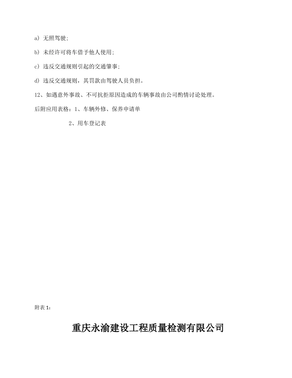 公司用车及油费管理制度_第2页