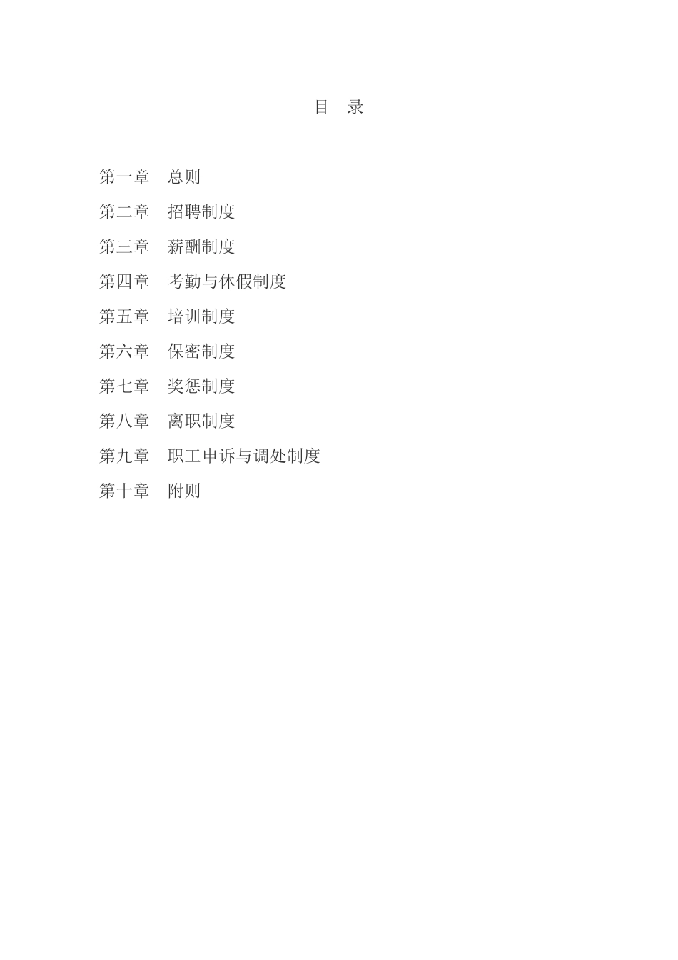 公司用工管理规章制度_第2页