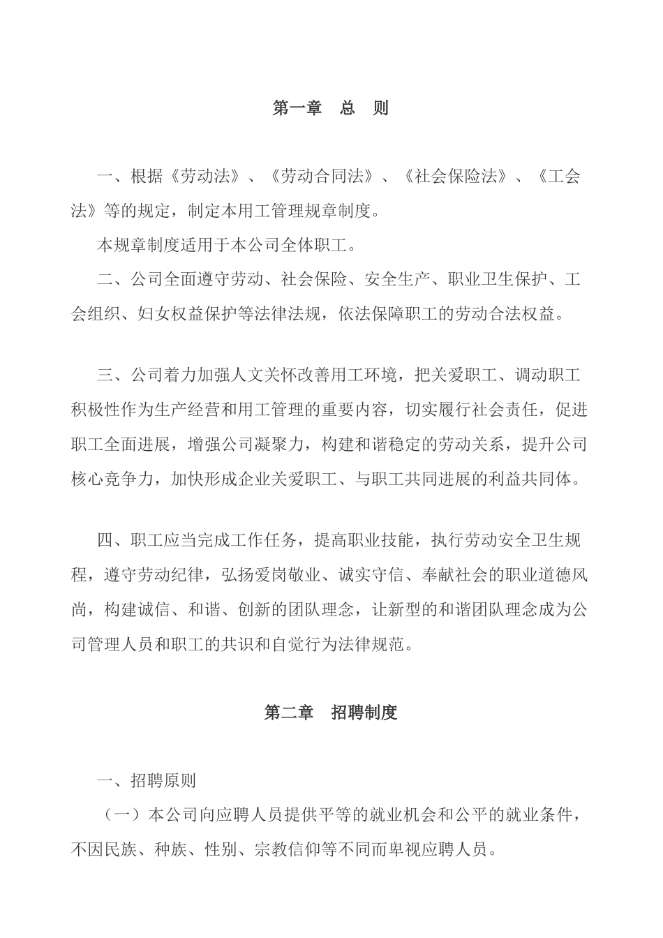 公司用工管理规章制度_第3页