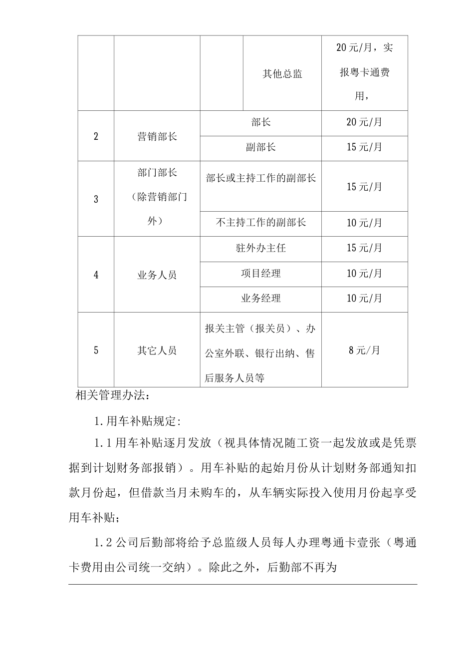 公司用车补贴制度_第2页