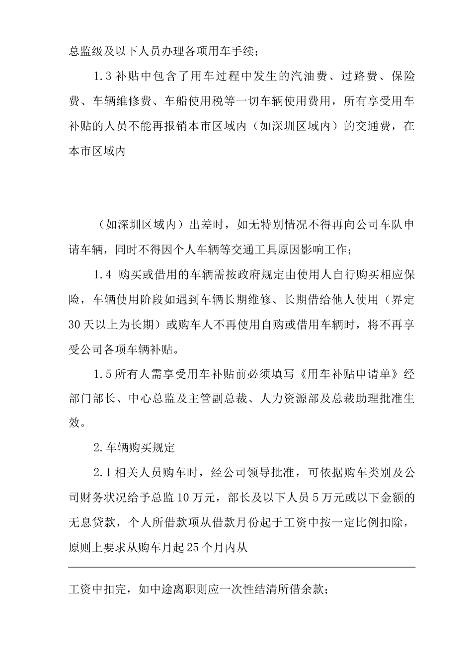 公司用车补贴制度_第3页