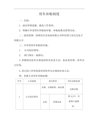 公司用车补贴制度