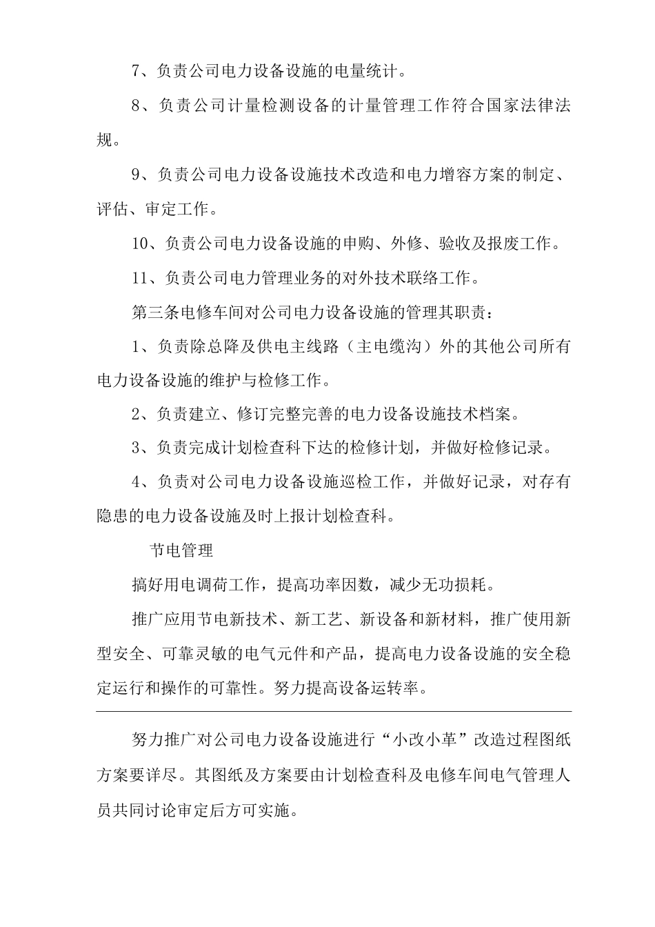 公司电力设备设施管理办法_第2页