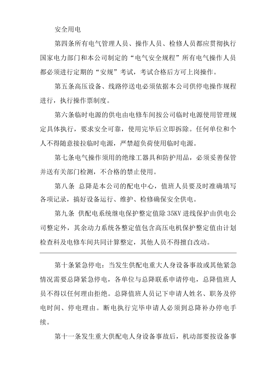 公司电力设备设施管理办法_第3页