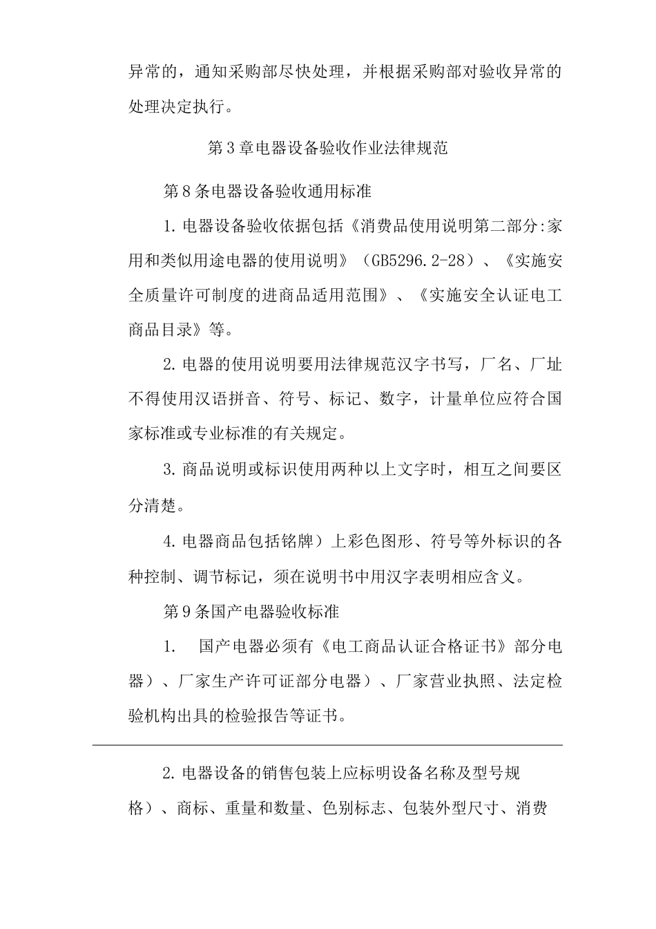 公司电器设备验收管理制度_第3页