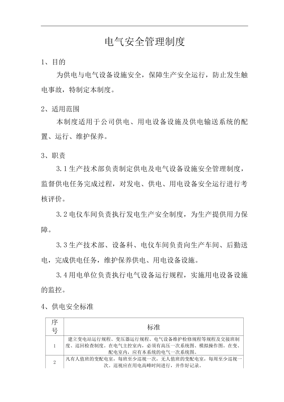 公司电气安全管理制度_第1页