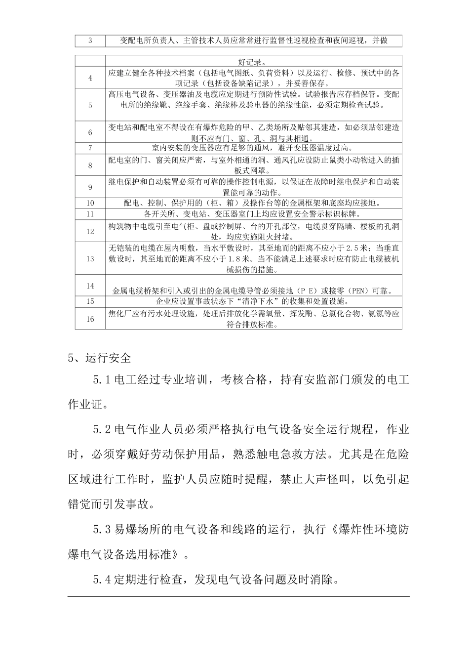 公司电气安全管理制度_第2页