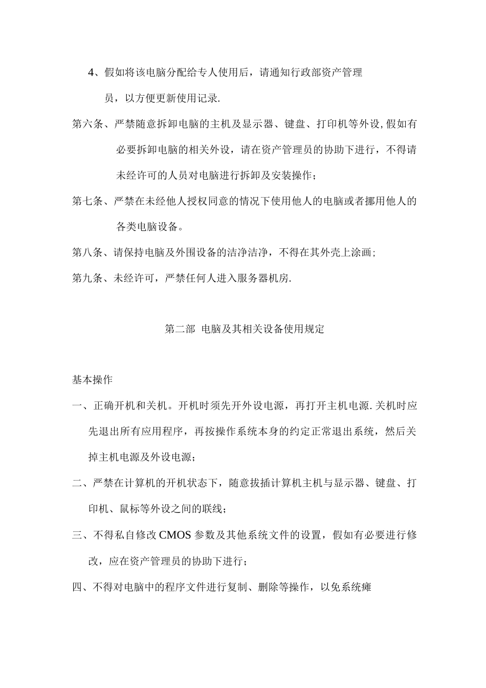 公司电脑安全管理制度_第2页