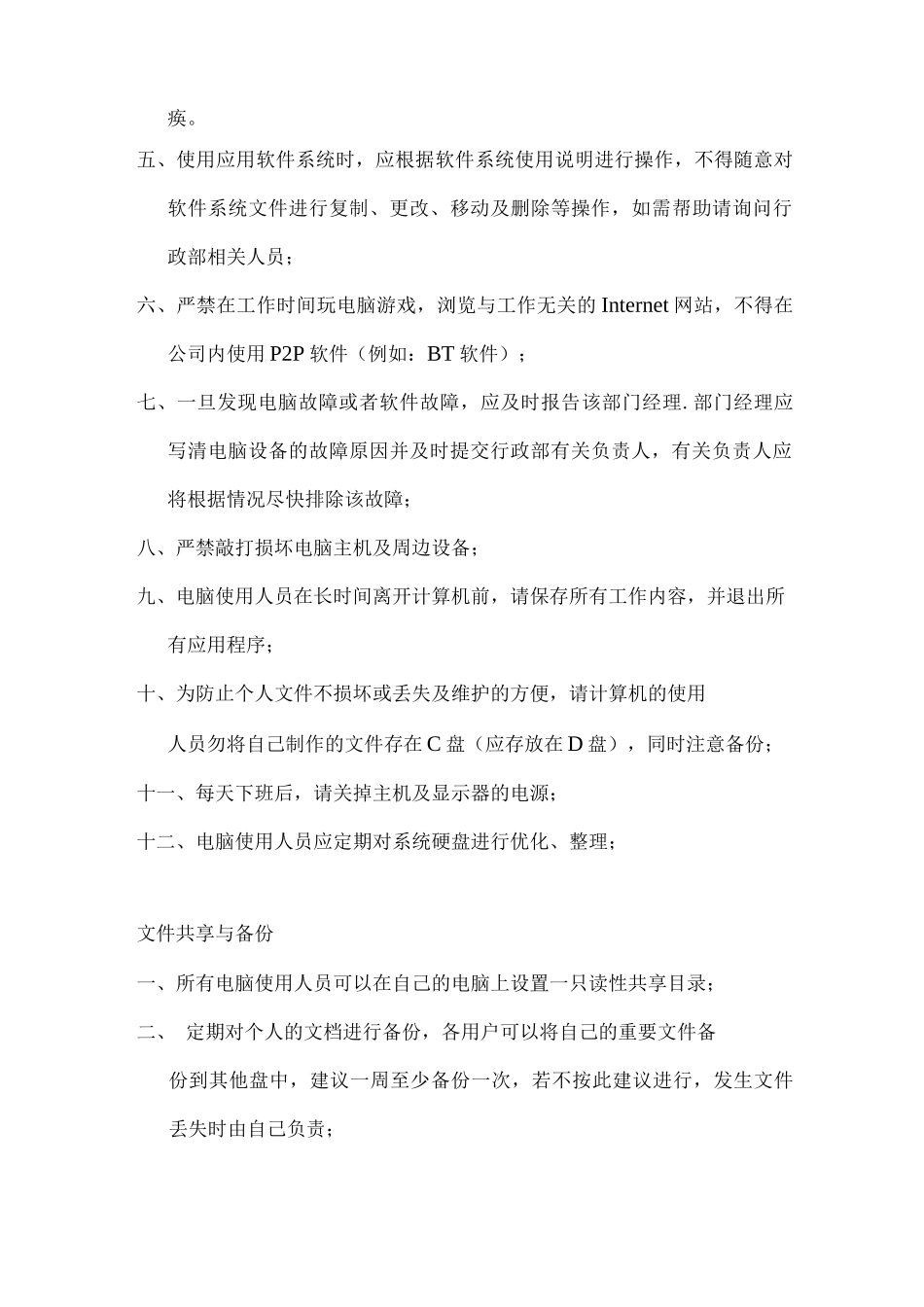 公司电脑安全管理制度_第3页