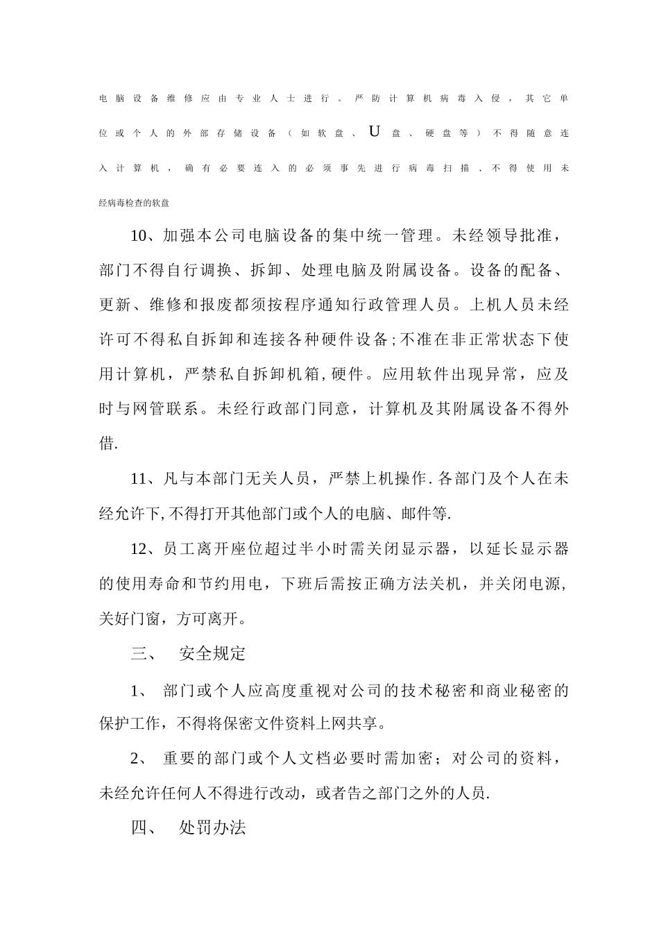 公司电脑使用管理制度_第3页